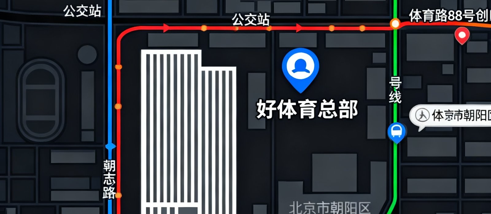 好体育总部所在位置的地图示意，标注点位于北京市朝阳区体育路88号创新大厦，周边有地铁10号线和多个公交站点，地理位置标注清晰。